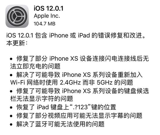 苹果发布iOS 12.0.1：修复iPhone XS不能充电